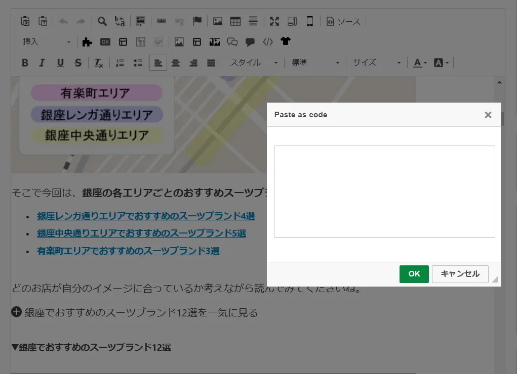 ビジュアルエディター上でのソースコード追加