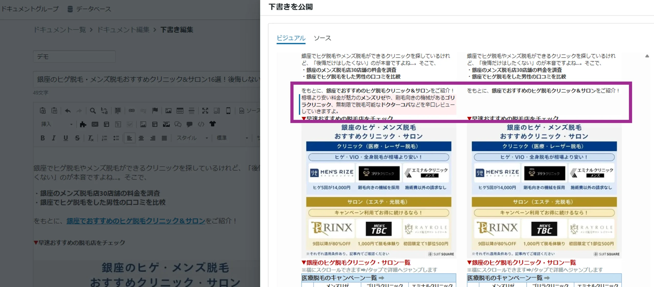 ビジュアルエディター上での差分アラート表示