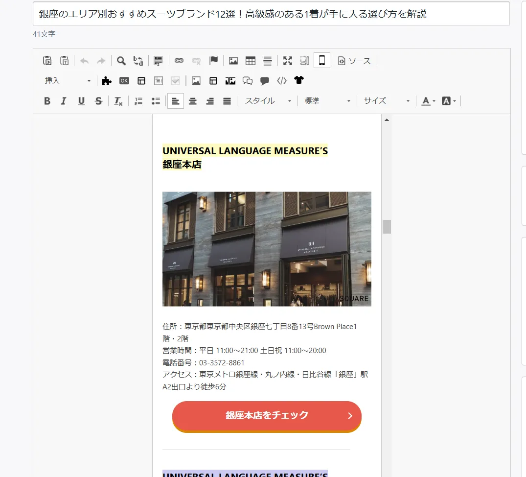 モバイルプレビュー画面